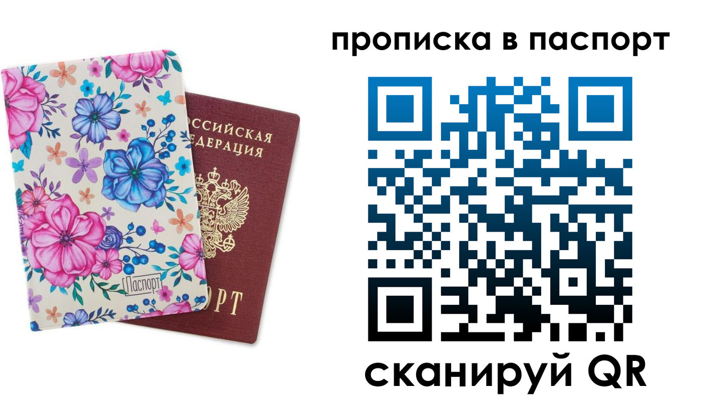 прописка гарантия в Ставрополе