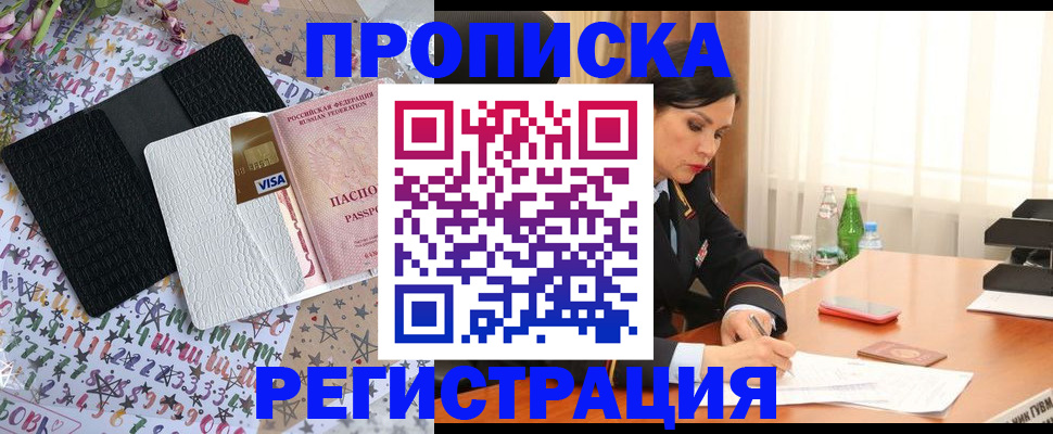 временная регистрация купить в Ставрополе