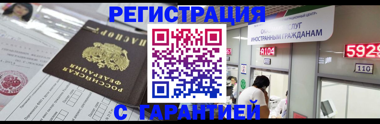 прописка законно в Ставрополе